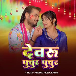 Arvind Akela Kallu Devru Puchur Puchur | New Holi Song 2026