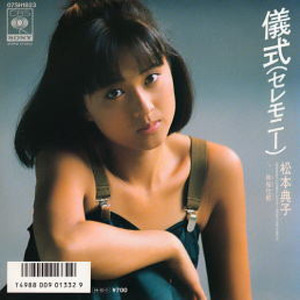 松本典子 - 秋桜化粧