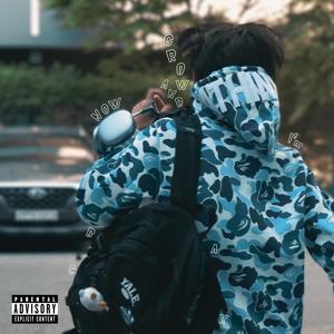 그로우앤나우암백 (feat. 아이스펍)