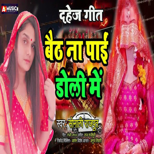 Baith Na Pai Doli Me