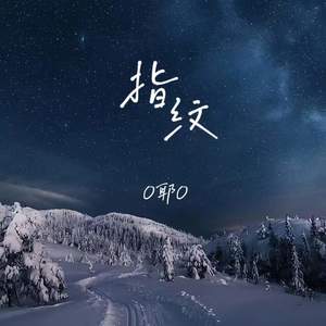 指纹