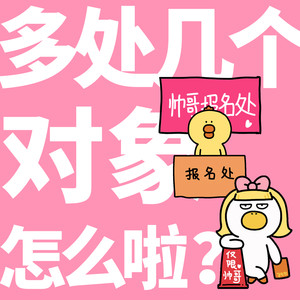 多处几个对象怎么啦