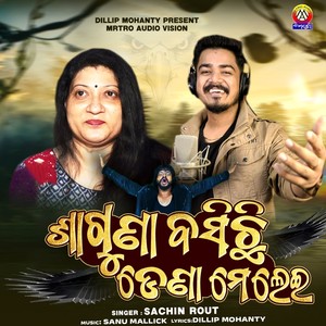 Saguna Basichhi Dena Melei