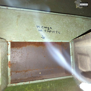 Были времена(prod. by Blezzer) (Explicit)