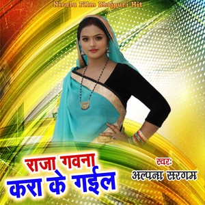 Raja Gawana Kara Ke Gaila