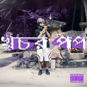 KHUCHRA PAP (Explicit)