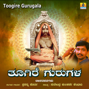 Toogire Gurugala - Single