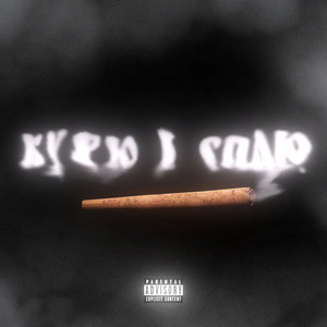 КУРЮ І СПЛЮ (Explicit)