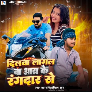 Dilwa Lagal Ba Ara Ke Rangdar Se (Explicit)