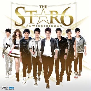 THE STAR 6 ค้นฟ้าคว้าดาวปีหก