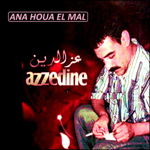 Ana Houa el mal