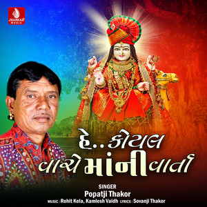 He Koyal Vanche Mani Varta