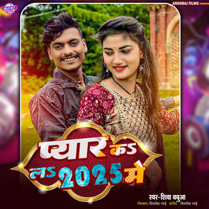 Pyar Ka la 2025 Me