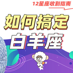 Alex大叔 - 如何追求双子座？