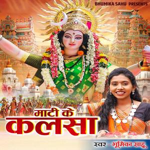 Mati Ke Kalasa (feat. Bhumika Sahu & Manoj Sahu)