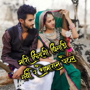 Mari Zindgi Bigadi Gyi Re Singer Shobharam Patel