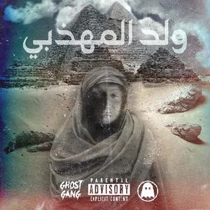 Swaed Soud(feat. Sabry Mosbah) (instrumental arabic)