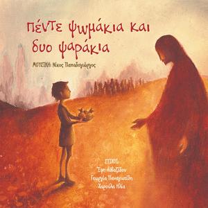 Οι ήρωές μου(Oi iroes mou)