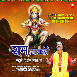 Shree Ram Janki Rehte Hain Mere Seene Mein