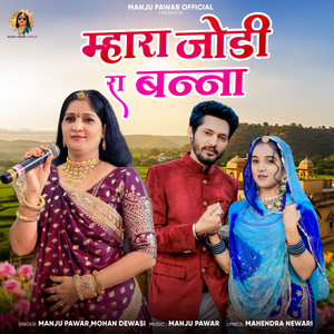 Mhara Jodi Ra Banna
