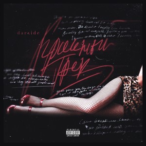 Красный Трек (Explicit)