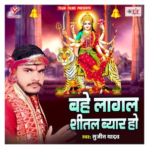 Bahe Lagal Sheetal Byar Ho