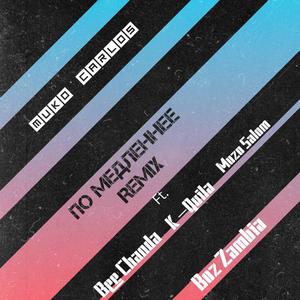 Slowly (По Медленнее) (Explicit)