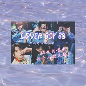 Lover Boy 88 (创造营2021版)