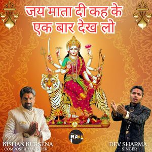 Jai Mata Di Keh Ke Ek Bar Dekh Lo