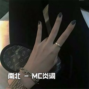 南北