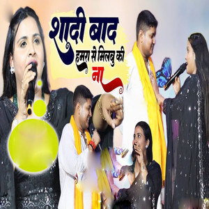 Shadi Baad Hamara se Milabu Ki Na