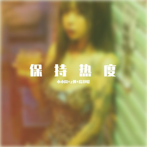 我也不会难过你不要小看我