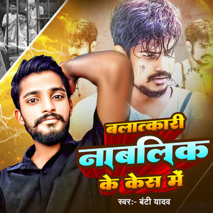 Balatkari Vs Nabalik Case Me