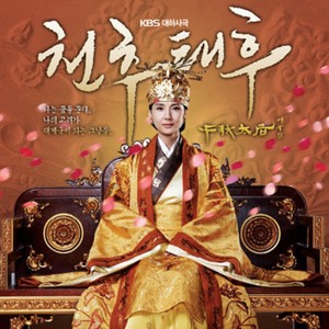 천추태후 (Original Television Soundtrack)