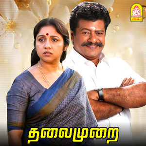 Ennai Petha Rasa (Male)