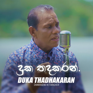 Duka Thada Karan (Sajith V, Season 01 Ep03)
