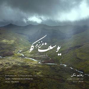 Rahaayam nakon (Rework of M.R Shajarian - Piano version)