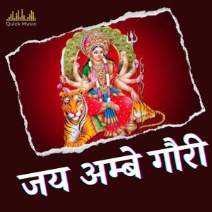 Jay Ambe Gauri