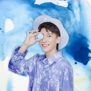 荷塘月色 - 给未来的你 (合唱版)