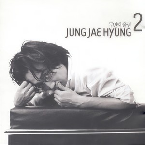 나같은 사랑이라면.. (如果你是我的爱)