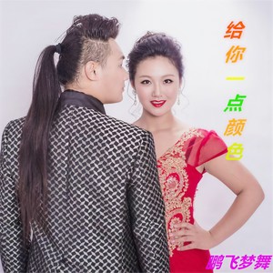 给你一点颜色 (伴奏)