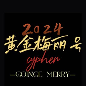 MLCypher 2024 (伴奏)