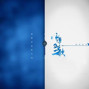 恰雪来故 (COVER版)