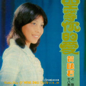 今宵你别走 (修复版)