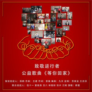 等你回家 (伴奏)