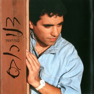 כל מה שיש לנו יחד