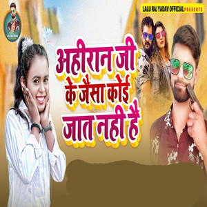 Ahiran Ji Jaisa Koi Jat Nahi Hai