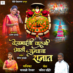 Yedamai Chi Palkhi Ali Chunyachya Ranat