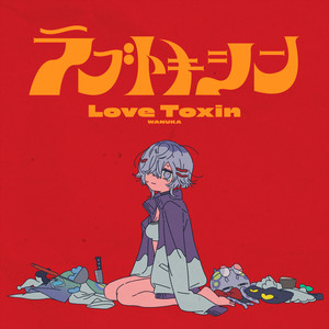 ラブトキシン (Love Toxin)