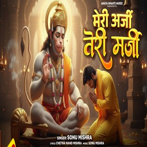 Meri Arji Teri Marji